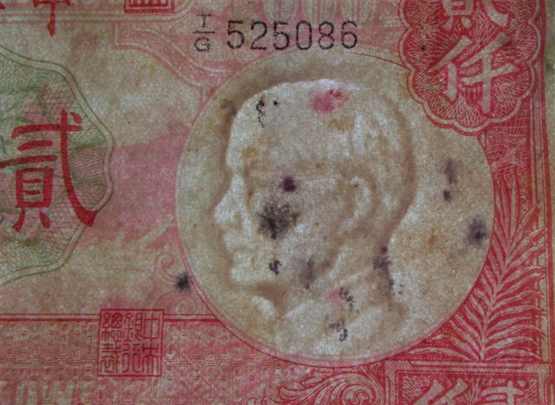 1942-China-2000-Yuan-Note